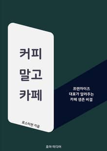 커피 말고 카페