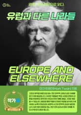 유럽과 다른 나라들(EUROPE AND ELSEWHERE) 표지 이미지