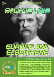 유럽과 다른 나라들(EUROPE AND ELSEWHERE)