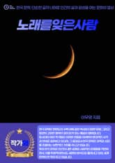 노래를잊은사람 표지 이미지