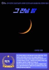 그 전날 밤 표지 이미지