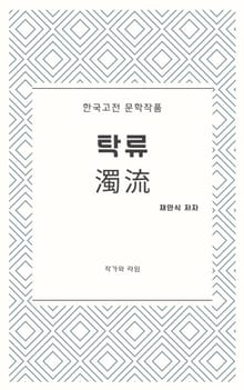 탁류