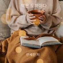 책은 도끼이다