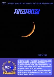 제1과 제1장