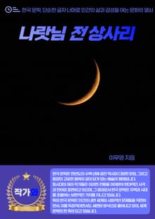 나랏님 전 상사리