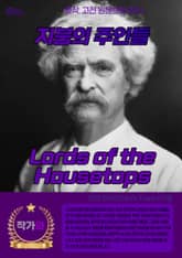 지붕의 주인들(Lords of the Housetops) 표지 이미지