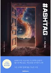 해시태그 지구과학1 내신/수능 1등급 핵심 요약정리 Full_Ver(2024) 표지 이미지