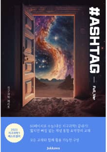 해시태그 지구과학1 내신/수능 1등급 핵심 요약정리 Full_Ver(2024)