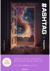 해시태그 지구과학1 내신/수능 1등급 핵심 요약정리 Integration(2024) 표지 이미지