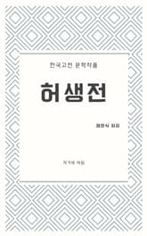 허생전 표지 이미지