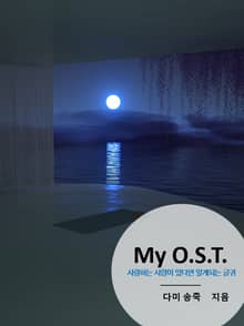 My O.S.T.