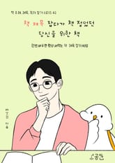 책 제목 잡다가 책 접었던 당신을 위한 책 표지 이미지