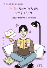 책 목차 잡다가 책 접었던 당신을 위한 책 표지 이미지