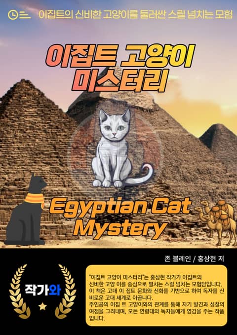 이집트 고양이 미스터리 표지 이미지