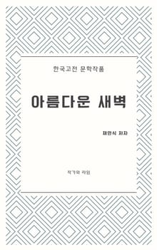 아름다운 새벽