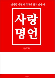 사랑 명언