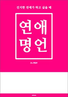연애 명언