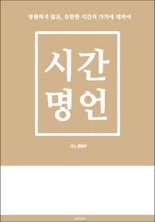시간 명언
