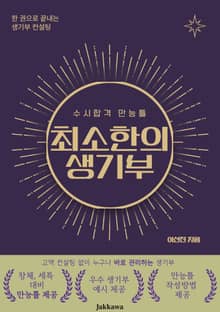 수시 합격 만능틀 최소한의 생기부