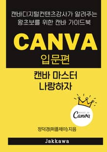 CANVA 입문편