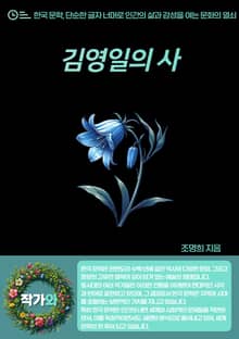 김영일의 사