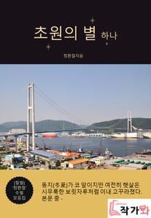 초원의 별 하나