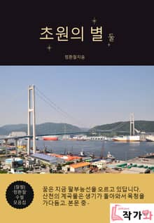 초원의 별 둘