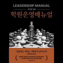 학원운영매뉴얼