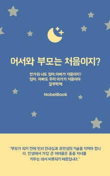 어서와 부모는 처음이지?