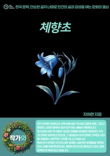체향초
