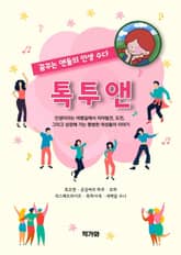 톡투앤 표지 이미지