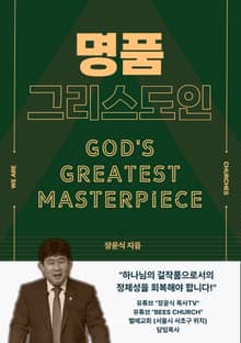 명품 그리스도인