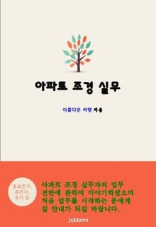아파트 조경 실무