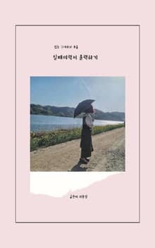 실패이력서 출력하기