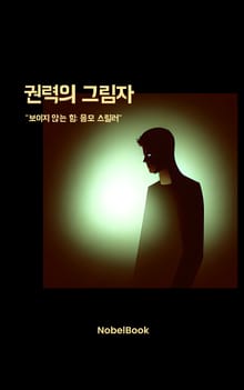 권력의 그림자