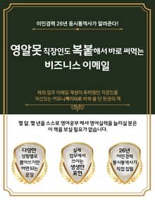 영알못 직장인도 복붙해서 바로 써먹는 비즈니스 이메일