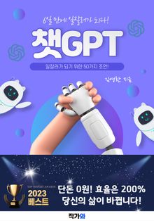 챗GPT 6일만에 일잘러가 되다!
