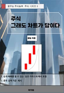 주식그래도차트가답이다