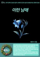 이런 남매 표지 이미지