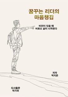 꿈꾸는 리더의 마음챙김