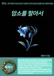 암소를 팔아서