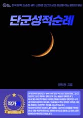 단군성적순례 표지 이미지