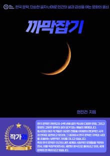 까막잡기