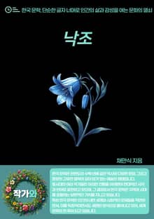 낙조(落潮)