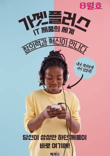 가젯플러스