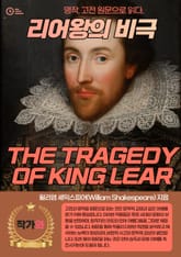 리어왕의 비극(THE TRAGEDY OF KING LEAR) 표지 이미지