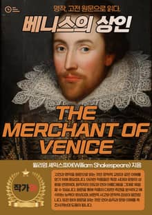 베니스의 상인(THE MERCHANT OF VENICE)