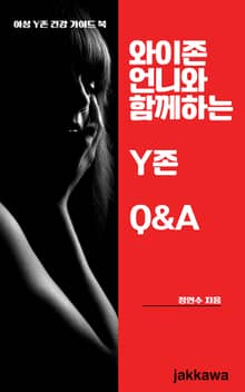와이존 언니와 함께하는 Y존 Q&A
