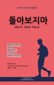 Don't look back