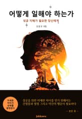 어떻게 일해야 하는가 표지 이미지